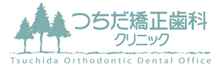札幌市手稲区の矯正歯科・インビザライン・マウスピース矯正なら つちだ矯正歯科クリニック
